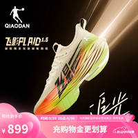 乔丹QIAODAN飞影plaid1.5马拉松全掌碳板竞速跑鞋运动鞋男 香草黄/太阳橙 -追光 44.5