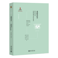 希腊化哲学 西方古典学研究