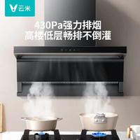 VIOMI 云米 7字抽油烟机家用厨房22m³大吸力智能挥手低噪音一级能效22风量大吸力烟机