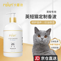 卡露诗（calus）宠物猫咪沐浴露玻尿酸洗护一体洗澡香波成幼英短专猫520ml