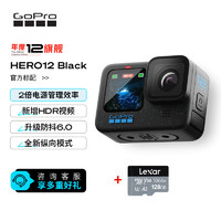 GoPro H12 运动相机 户外摩托骑行 潜水防水防抖相机 官方标配加128G存储卡套组