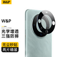 W&P 适用华为Mate60pro镜头膜60pro+镜头钢化膜高清AR全包手机后置摄像头保护膜防摔防指纹防眩光贴膜两片wp
