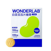 WONDERLAB 万益蓝白芸豆阻断剂含膳食纤维白芸豆大餐救星非代餐粉淀粉糖分双层阻断 60片*1盒