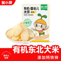 百亿补贴：窝小芽 婴幼儿米饼原味21g磨牙饼干宝宝辅食儿童休闲零食非油炸