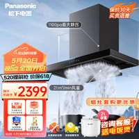 Panasonic 松下 抽油烟机千帕变频吸油烟机21m³/min大吸力 挥手智控 FV-N622TA1K