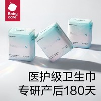 babycare 小N医研级卫生巾抑菌轻柔轻薄大吸量经期日夜可用姨妈巾