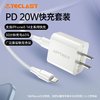 百亿补贴：Teclast 台电 充电器PD20W快充头+1.2米PD快充线套装