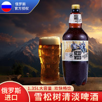 捷克熊俄羅斯進口精釀黃啤酒 雪松樹未過濾 1.35L 6瓶