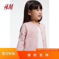 H&M童装女童24夏季空调衫学院风舒适纯色棉质外搭针织开衫0924139 浅粉红 130/64