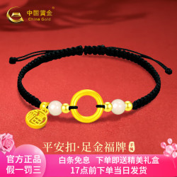 chinagold中国黄金黄金手链女足金平安扣手绳520情人节礼物送女友高级