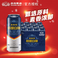 燕京啤酒 V10精酿白啤10度 500mL 12罐
