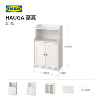 IKEA 宜家 HAUGA豪嘉双门柜置物柜餐边柜简约现代储物柜子收纳柜