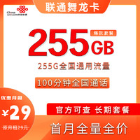 中国联通 舞龙卡 5年29元月租 （253G国内流量+100分钟通话+自助激活）赠电风扇一台