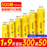 yessel 宜之选 食品级PVC保鲜膜超大卷商用25CM*300码生鲜食品蔬果超市缠绕膜