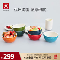 ZWILLING 双立人 陶瓷碗套装汤碗面碗米饭碗喝汤碗抗菌筷子可微波炉洗碗机专用碗 4.7英寸彩色碗6只装