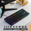 ROYAL KLUDGE RK 87有线机械键盘 热插拔轴座下灯位 透壳版 黑透青轴