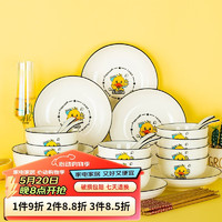 尚行知是 碗碟套装家用碗盘子餐具陶瓷小碗可爱黄鸭网红餐具套装吃饭碗 34件十人食