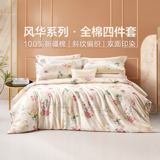 FUANNA 富安娜 家纺 圣之花床上四件套纯棉床品套件双人床单被套 圣之花-温暖调