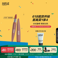 玫珂菲（MAKE UP FOR EVER）绝色大师丝绒裸系唇膏320橘棕色显白哑光不拔干  【速达】裸感小粉管320