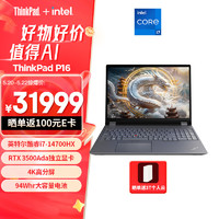 ThinkPad P16 AI PC 酷睿i7-14700HX 16英寸联想高性能设计师工作站 32G 2T 4K RTX3500Ada 商务办公本 【Ai】16英寸塔图级移动工作站