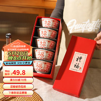 舍里 中式复古福字米饭碗陶瓷餐具套装家用吃饭碗小碗瓷碗组合2024新款 4.5英寸反口碗-红色 五个礼盒装