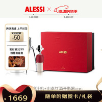 ALESSI 阿莱西 山卓开瓶器安娜甜品架餐具套装欧式轻奢乔迁结婚礼盒送礼 外星人+山卓红+白瓷杯*2