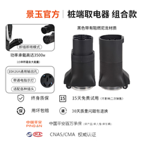景玉景玉交流充电桩转换头220v取电器转换插头户外房车自驾游电摩充电 桩端取电器(黑色组合 有灯款)