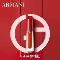 EMPORIO ARMANI 红管水唇釉04半酵柚红 水光镜面口红水胖丁 送女友礼物