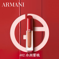 EMPORIO ARMANI ARMANI）红管水唇釉02冷冽雾桃 水光镜面口红水胖丁 生日礼物送女友