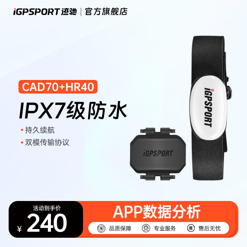 骑行用品 CAD70踏频器+HR40心率胸带