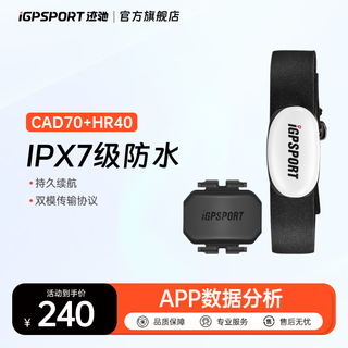 骑行用品 CAD70踏频器+HR40心率胸带