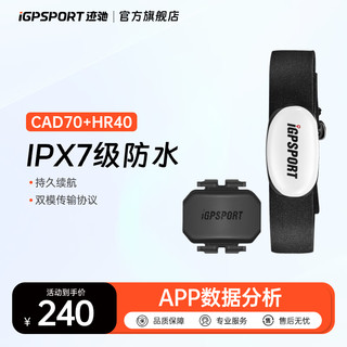 iGPSPORT 骑行用品 CAD70踏频器+HR40心率胸带