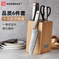 KEEMAKE 极 不锈钢刀6件套刀具套装菜刀主厨刀水果刀乔迁实用高档 极系列6件套