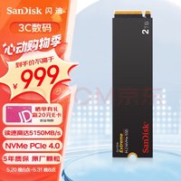 SanDisk 闪迪 2TB SSD固态硬盘 M.2接口NVMe协议PCIe4.0至尊极速™笔记本游戏 固态硬盘｜西部数据