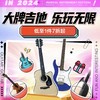 促销活动：京东 大牌吉他 乐玩无限 低至1件7折