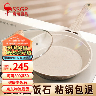 SSGP 三四钢 麦饭石平底锅煎锅不沾锅电磁炉燃气灶牛排煎锅28cm 26913