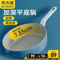 炊大皇 JG26DCLH 深煎锅(26cm、不粘、有涂层、铝合金、蓝灰色、带木铲)