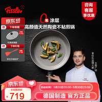 Fissler 菲仕乐 德国制造瓷瑞舒适不粘煎锅陶瓷涂层平底锅煎牛排燃气电磁炉通用 瓷瑞舒适 26cm