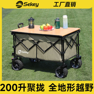 世基 Sekey户外露营地车聚拢可折叠便携200L