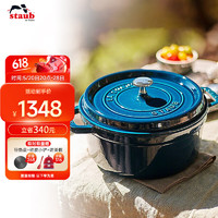 staub 珐宝 40501-134 炖锅(24cm、3.8L、铸铁、深海蓝)