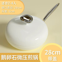 FZY 三合一鸡蛋汉堡锅家用不粘锅麦饭石早餐锅平底锅煎蛋神器 (象牙白)鹅卵石深煎锅 28cm