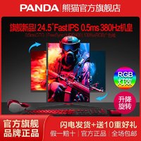 百亿补贴：PANDA 熊猫 24.5英寸0.5ms 380Hz电竞FastIPS RGB灯效旋转升降显示器F250