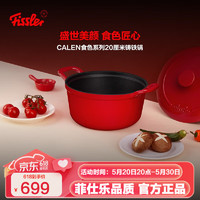 Fissler 菲仕乐 Calen食色系列 汤锅