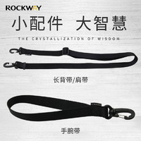 Rockway岩途肩带背包带配件黑色尼龙手腕带长肩带单肩斜挎包带配件手拿包带子 【2cm带宽单勾】手腕带