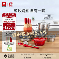 ZWILLING 双立人 锅具套装炒锅不粘锅平底锅蒸锅奶锅汤锅菜刀刀具NovaPlus厨具全套 阖家欢乐14件套