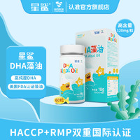 星鲨 儿童DHA藻油 60粒