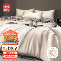 名创优品（MINISO）抗菌冰丝四件套 仿天丝床单款床上用品 被套220*240cm 1.8米床