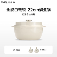 iosn 日本进口品质珐琅锅铸铁锅家用炖锅mocarose摩卡色珐琅电磁炉明火 奶油白