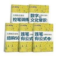 墨点字帖 行楷练字密码套装5册 初学者控笔字帖成人行楷钢笔字帖荆霄鹏硬笔书法临摹描红练字帖