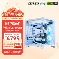 ASUS 华硕 DIY台式机电脑（R5 7500F、RX 6750GRE、16GB、1TB）